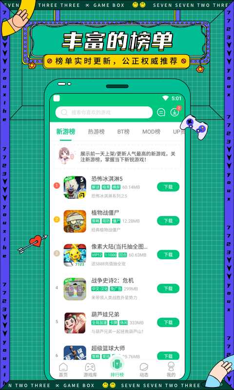 7723游戏盒最老版本 游戏截图